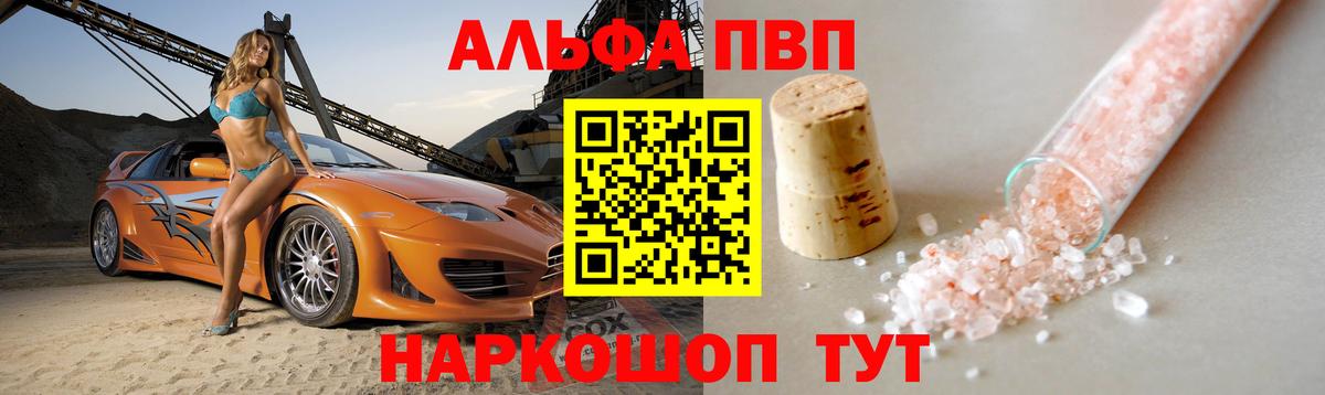 А ПВП мука  APVP VHQ  Alpha PVP Crystall  Малгобек  Вход с VPN 