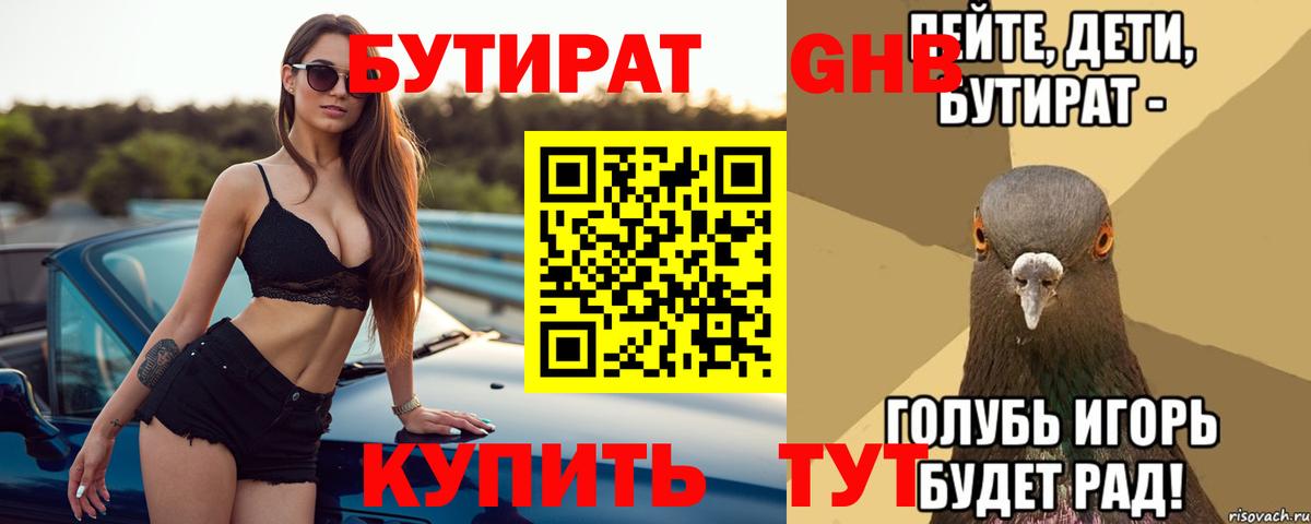 Бутират 99% Малгобек