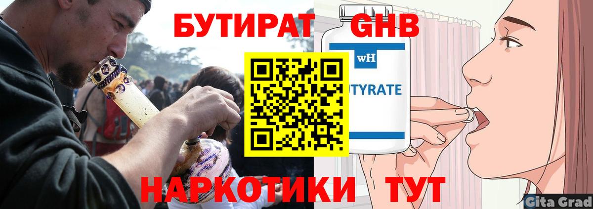 Бутират буратино Малгобек