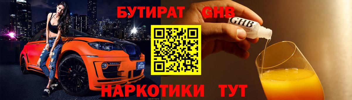 Бутират буратино  Вход с VPN  Малгобек 