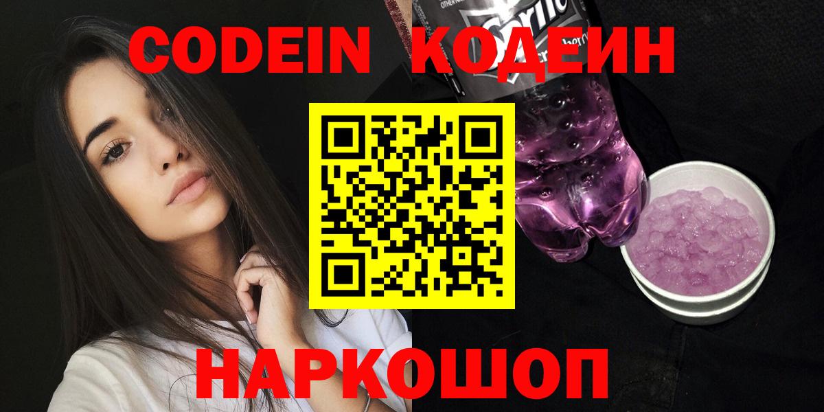 Codein напиток Lean (лин) Малгобек