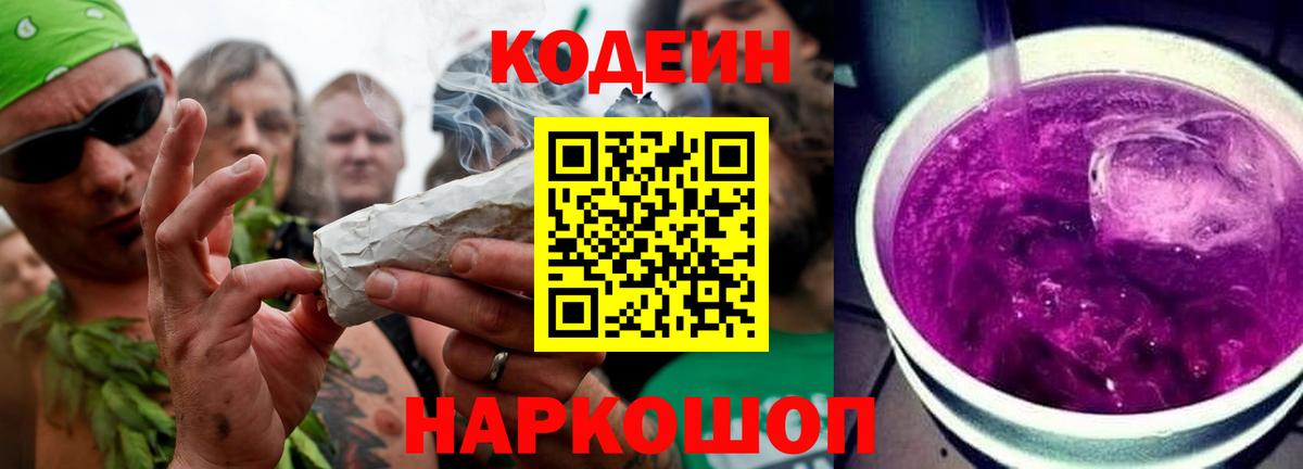 Codein Purple Drank  Малгобек 