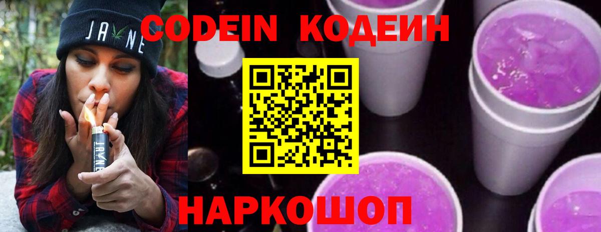 Кодеин напиток Lean (лин)  Codein напиток Lean (лин)  Малгобек  Вход с VPN 